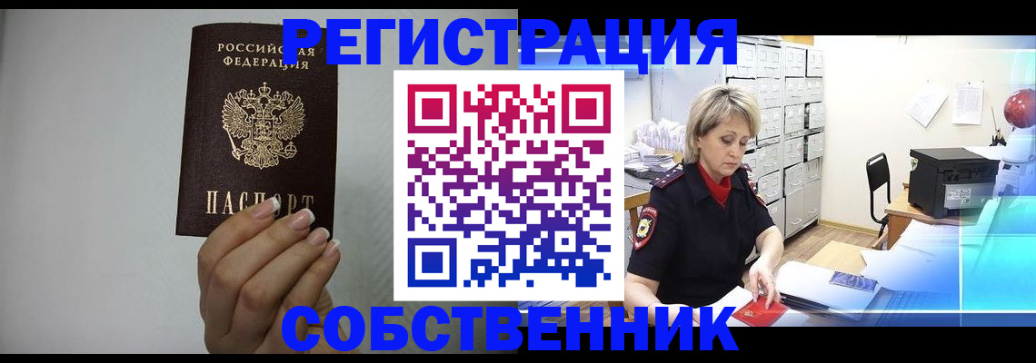 прописка паспорт в Светлогорске