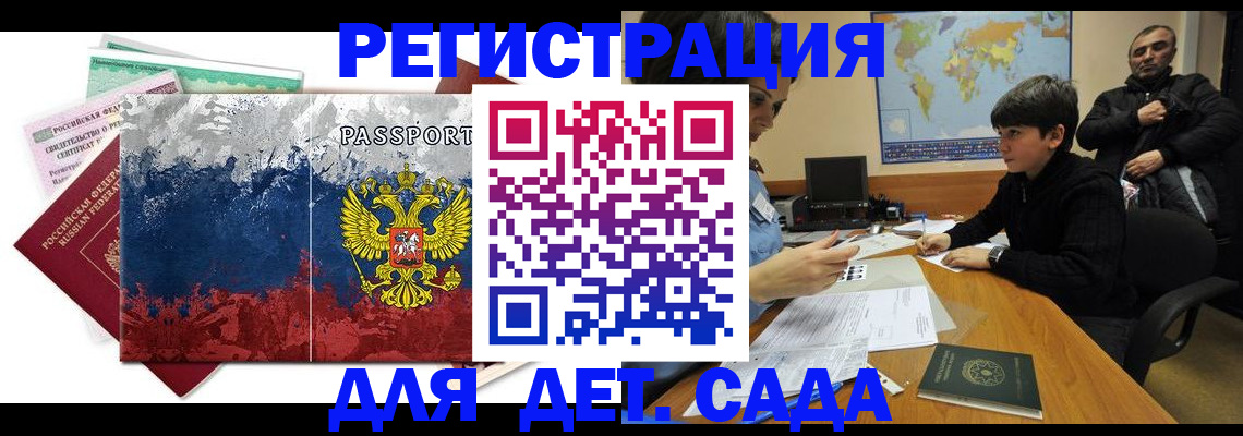 регистрация в Светлогорске