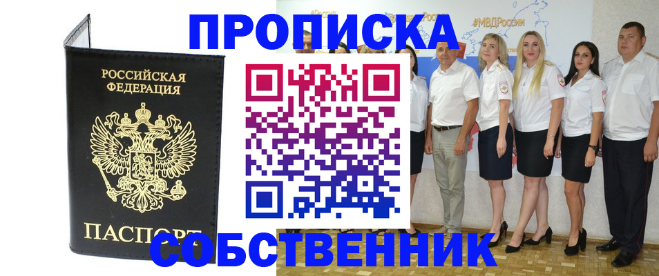 прописка в Светлогорске