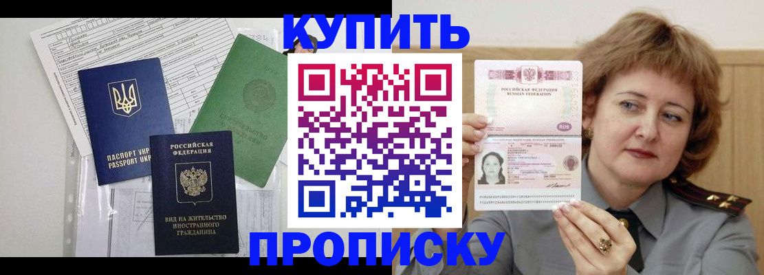 прописка для военкомата в Светлогорске