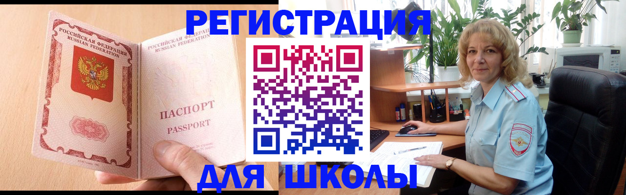 временная регистрация недорого в Светлогорске